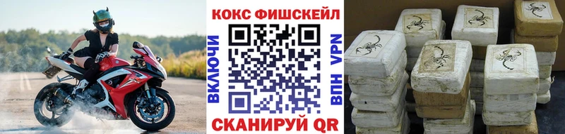 КОКАИН Fish Scale Красновишерск