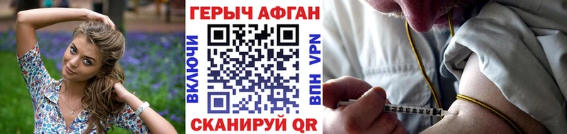 ГЕРОИН Афган  купить закладку  Красновишерск 